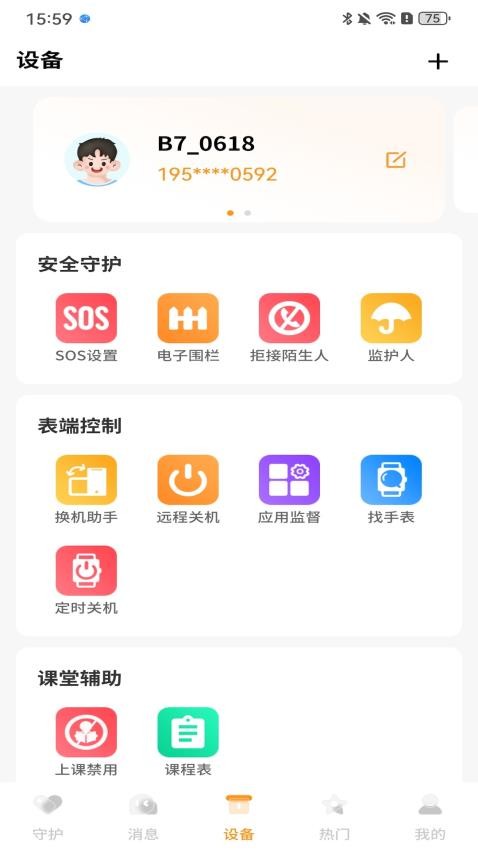 西萌守护手机版v2.0.6截图3