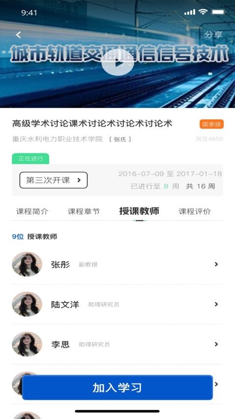 高教在线手机版v1.4.87截图1