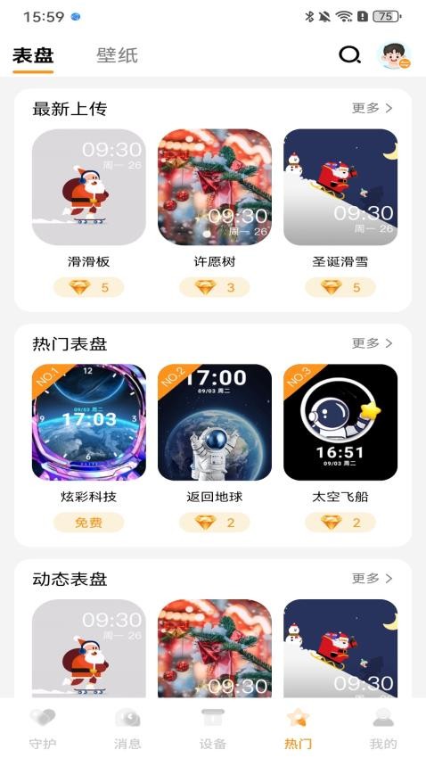西萌守护手机版v2.0.6截图4