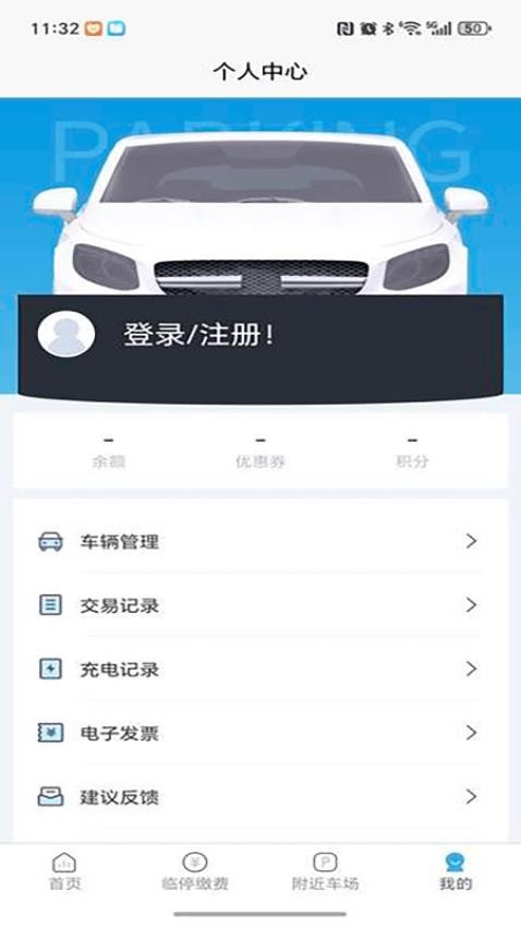 怀化停车官网版v1.0.1截图3