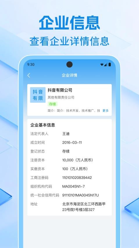 企业信息速查手机版v1.0.7截图4