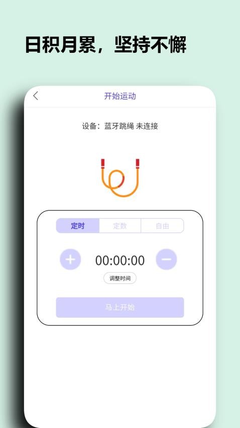 阳光淬炼运动免费版v2.1.0截图4