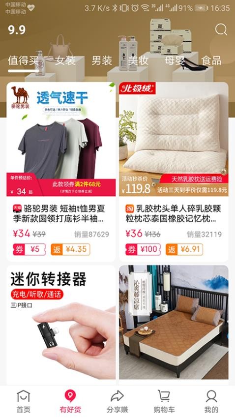 捡豆豆最新版v2.2.3截图2