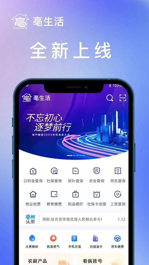 我家亳州2.0官方版v1.1.2截图1