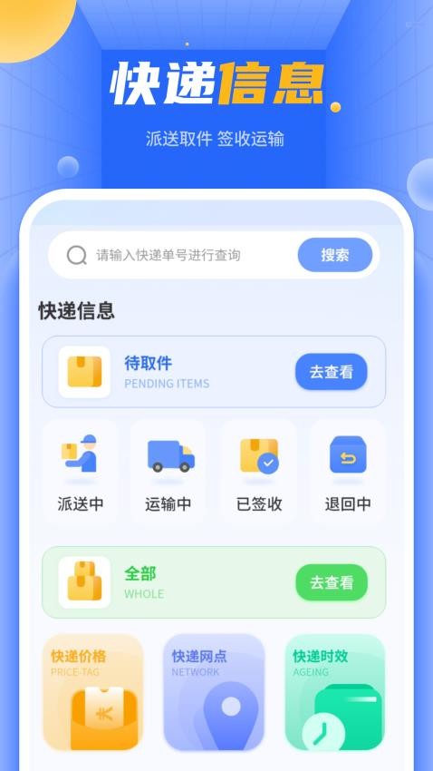 寄快递查快递官方版v1.6截图2