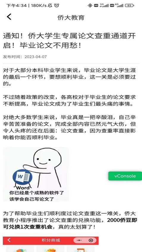 侨大网校官网版v1.0.44截图5