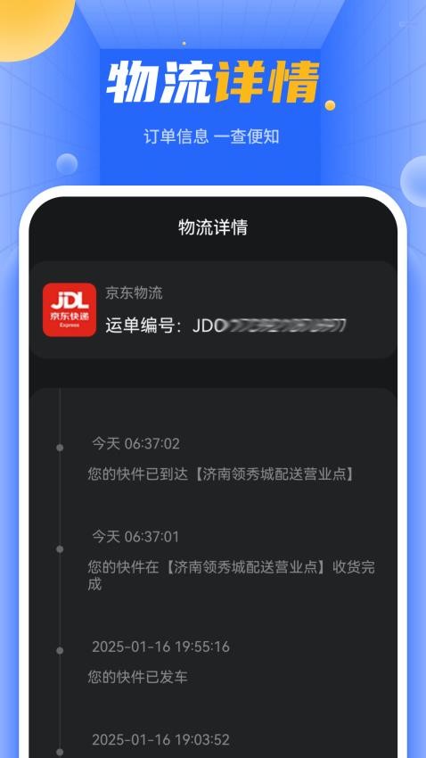 寄快递查快递官方版v1.6截图4