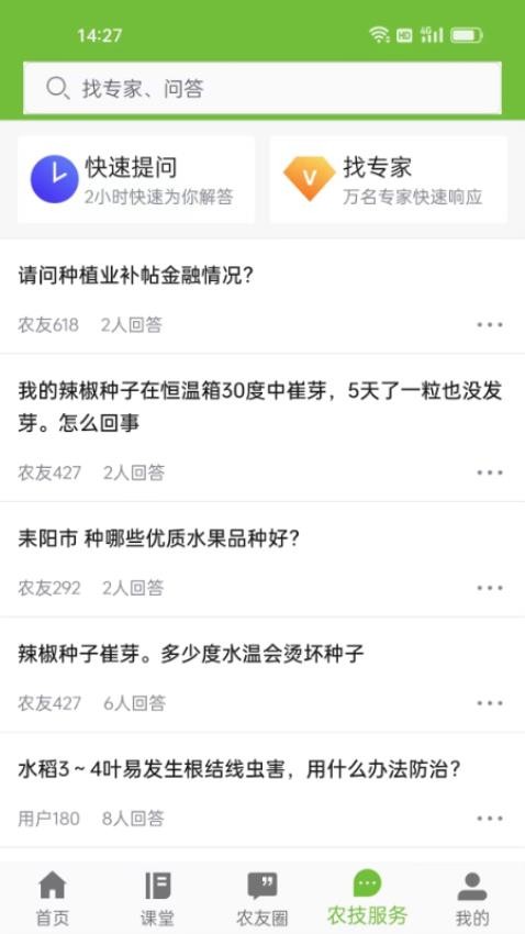 湘农科教云官网版v2.10.0截图4