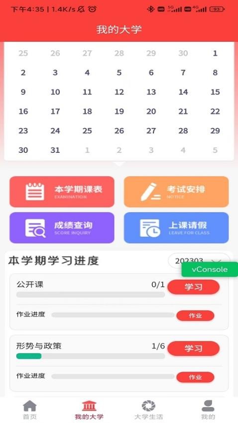 侨大网校官网版v1.0.44截图3