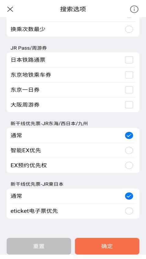 日本换乘APPv1.3.2截图3