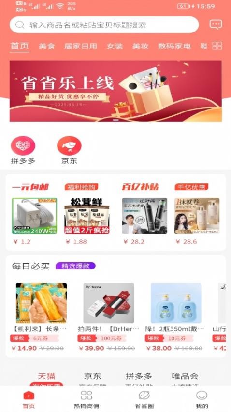 省省乐手机版v1.0.0截图1