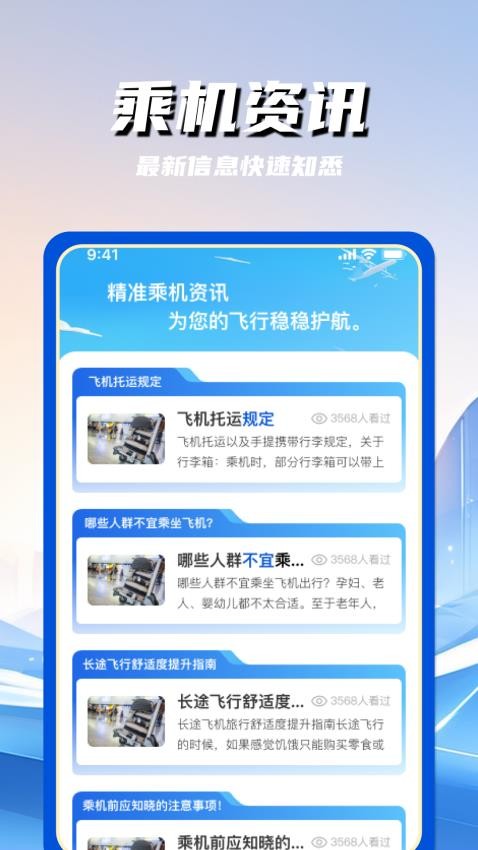 特价航空班机票查询官网版v1.0.0截图3