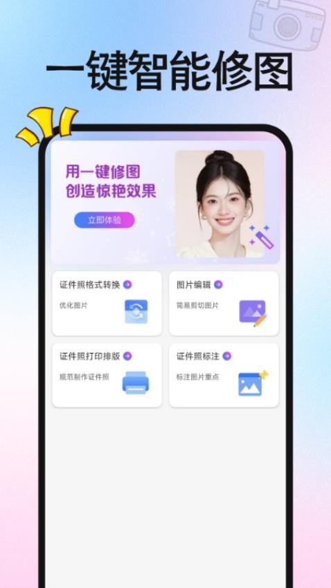 免费拍证件照官方版v1.0.1截图2