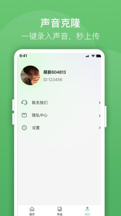声音克隆坊APPv2.0.1截图4