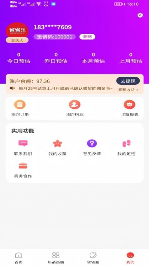 省省乐手机版v1.0.0截图4