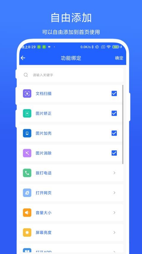 日常小工具最新版v1.0.5截图2