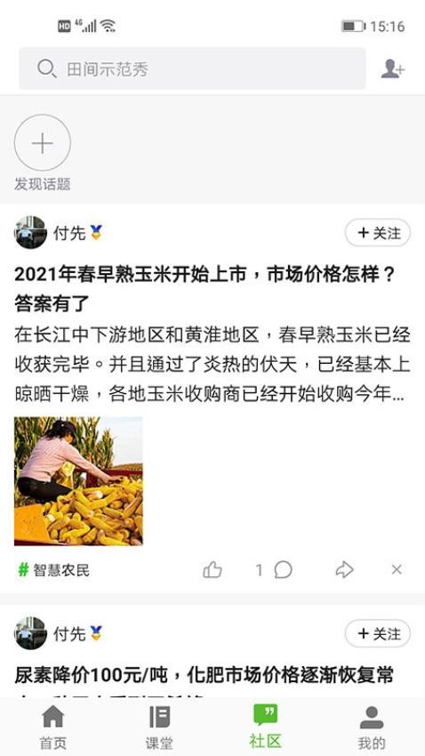 荆楚智农APPv1.2.10截图2