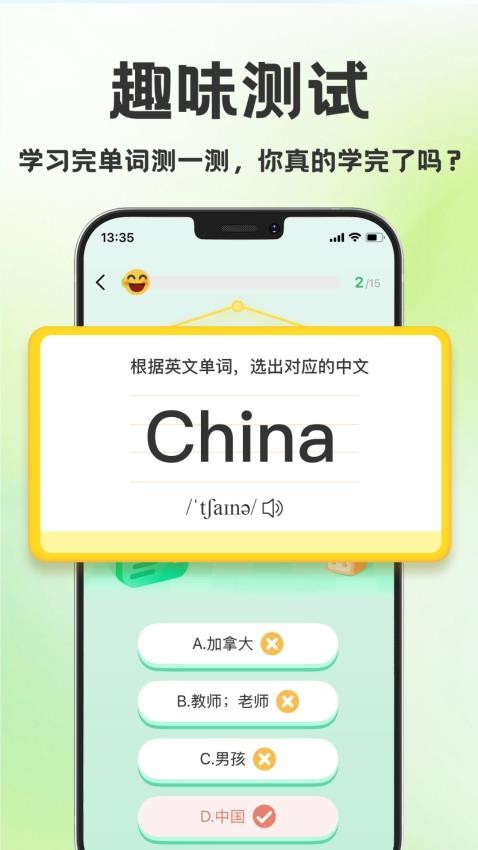 学霸背单词软件v1.01截图3