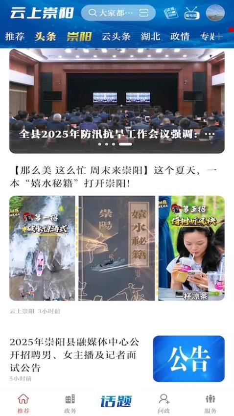 云上崇阳APPv1.2.4截图2