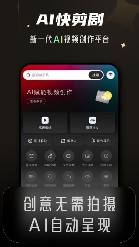 快剪剧手机版v1.1.2截图1
