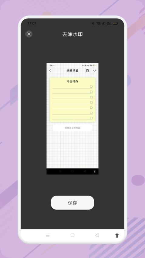 小蓝去水印免费版v1.4截图2