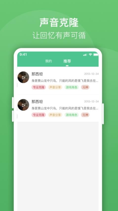 声音克隆坊APPv2.0.1截图3