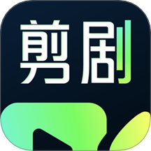 快剪剧手机版 v1.1.2
