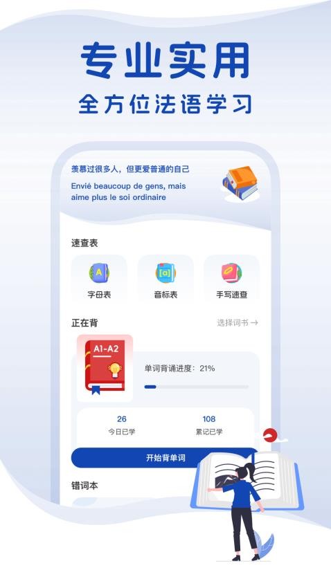 法语词典手机版v1.1.0截图1