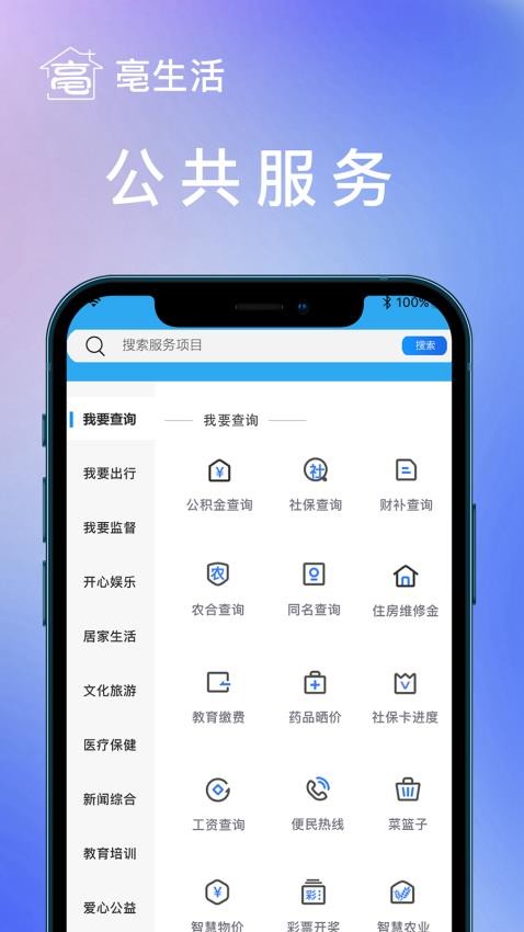 我家亳州2.0官方版v1.1.2截图2