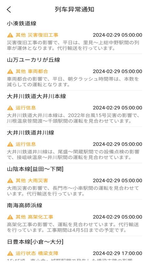 日本换乘APPv1.3.2截图5