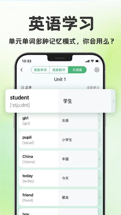 学霸背单词软件v1.01截图1