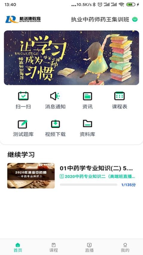 诺德网校官网版v4.9.0截图1