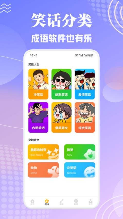 洋洋成语大全手机版v1.2截图2