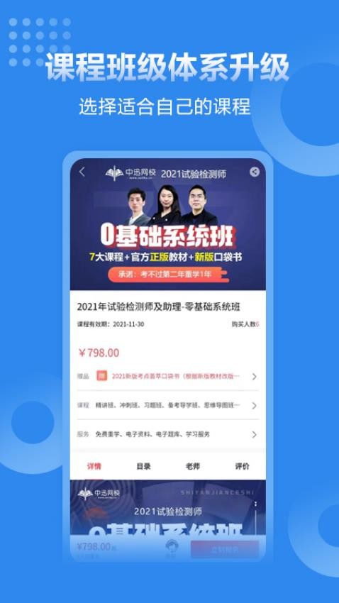 速题库官网版v3.4.7截图3
