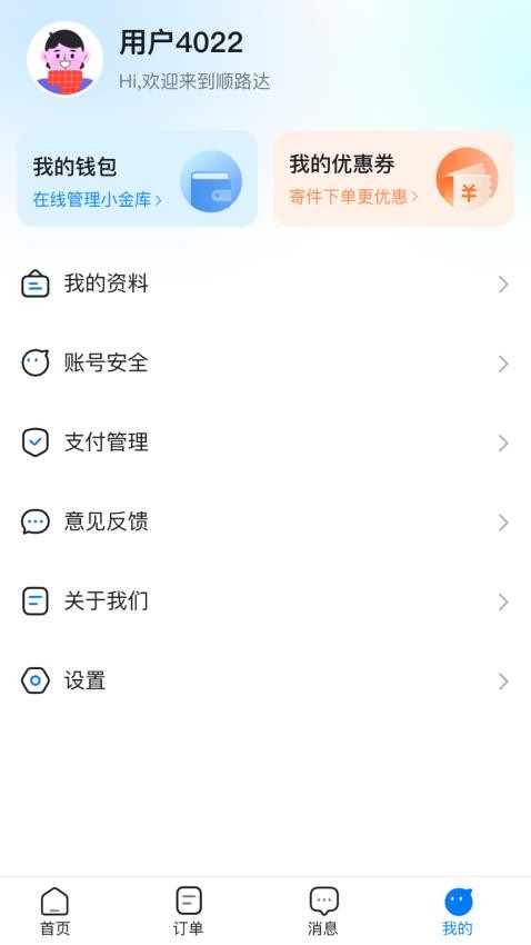 顺路达官网版v1.0.4截图4