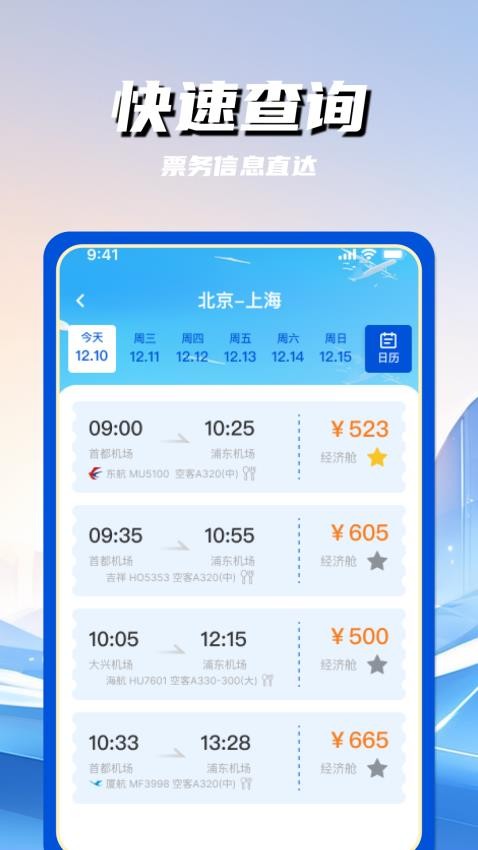 特价航空班机票查询官网版v1.0.0截图2