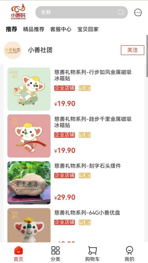 小吒熊手机版v3.1.9截图3