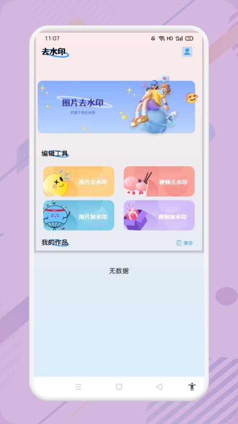 小蓝去水印免费版v1.4截图1