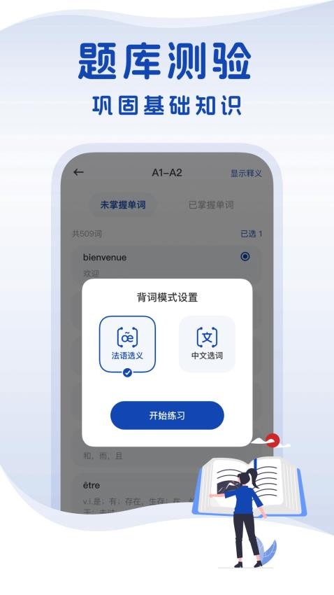 法语词典手机版v1.1.0截图3