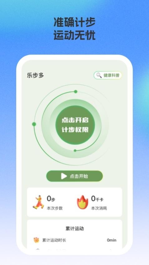 乐步多免费版v1.0.1截图2