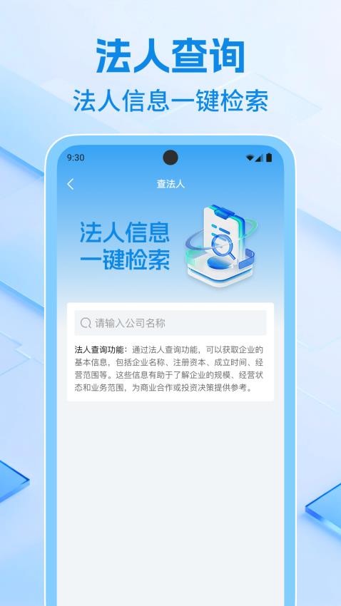 企业信息速查手机版v1.0.7截图3