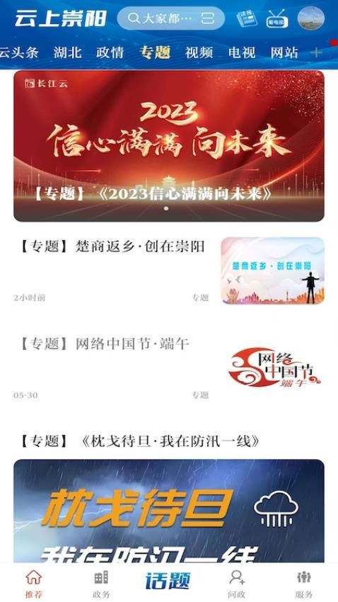 云上崇阳APPv1.2.4截图4