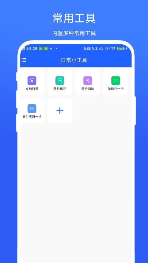 日常小工具最新版v1.0.5截图1