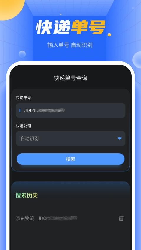 寄快递查快递官方版v1.6截图3