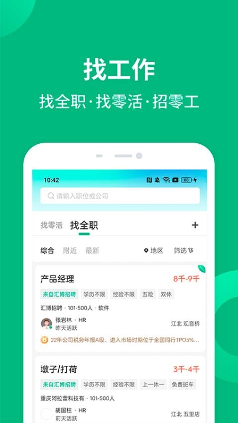就近帮官方版v2.0.3截图2