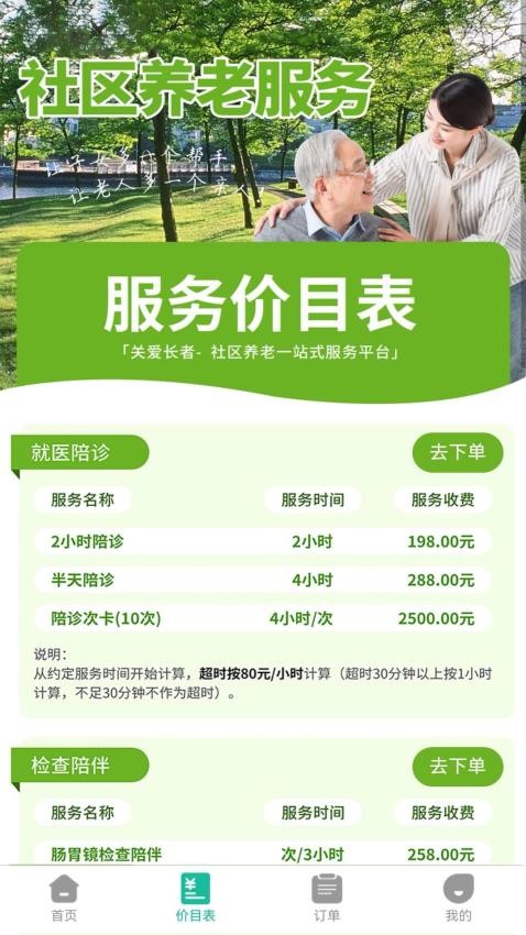 健康陪诊通最新版v1.0.4截图4