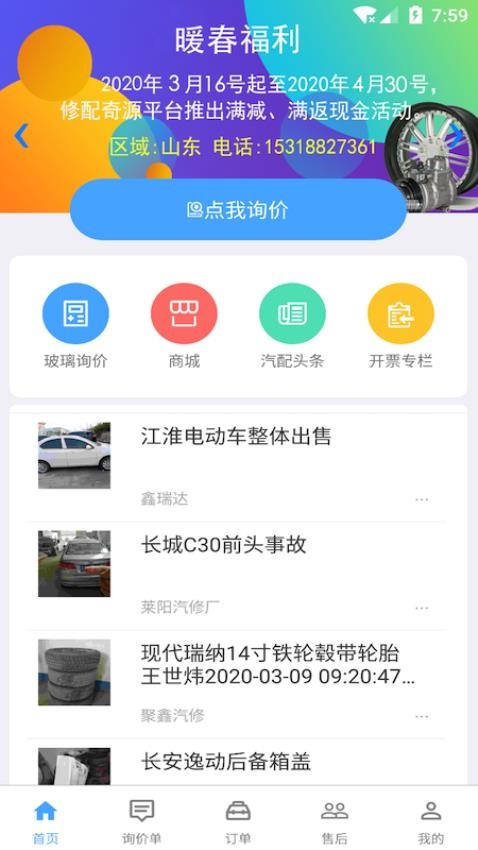 修配奇源官方版v3.2.2截图2