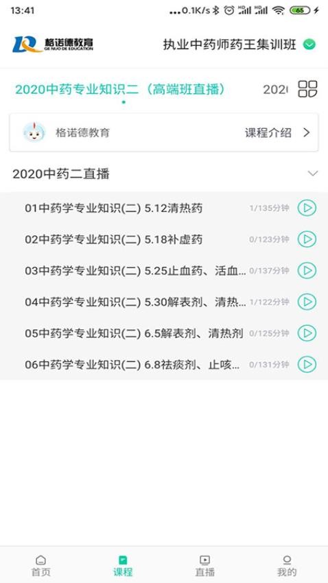 诺德网校官网版v4.9.0截图2