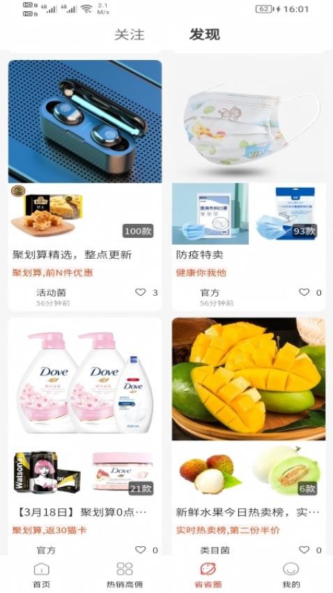 省省乐手机版v1.0.0截图3