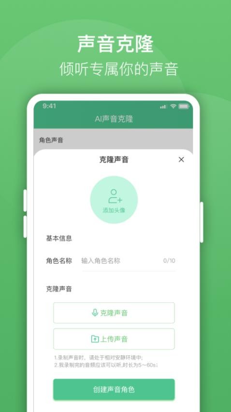 声音克隆坊APPv2.0.1截图2